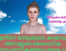 Malayalam Sex Story - Lust of My wife and her Sex Adventures Part 17