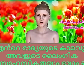 Malayalam Sex Story - Lust of My wife and her Sex Adventures Part 6